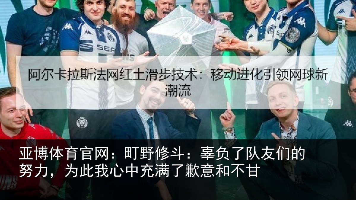 亚博体育官网:町野相关情况的努相关情况了歉意和不甘