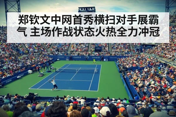 tennis crowd cheering